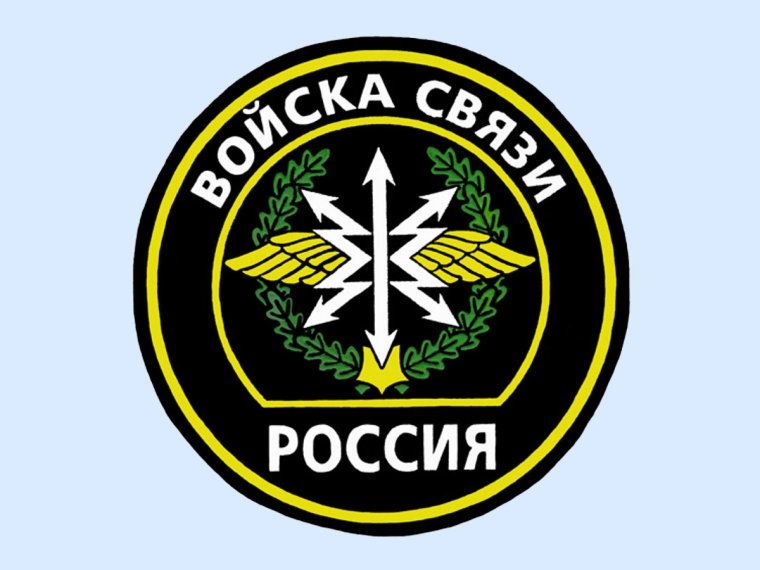 День войск связи