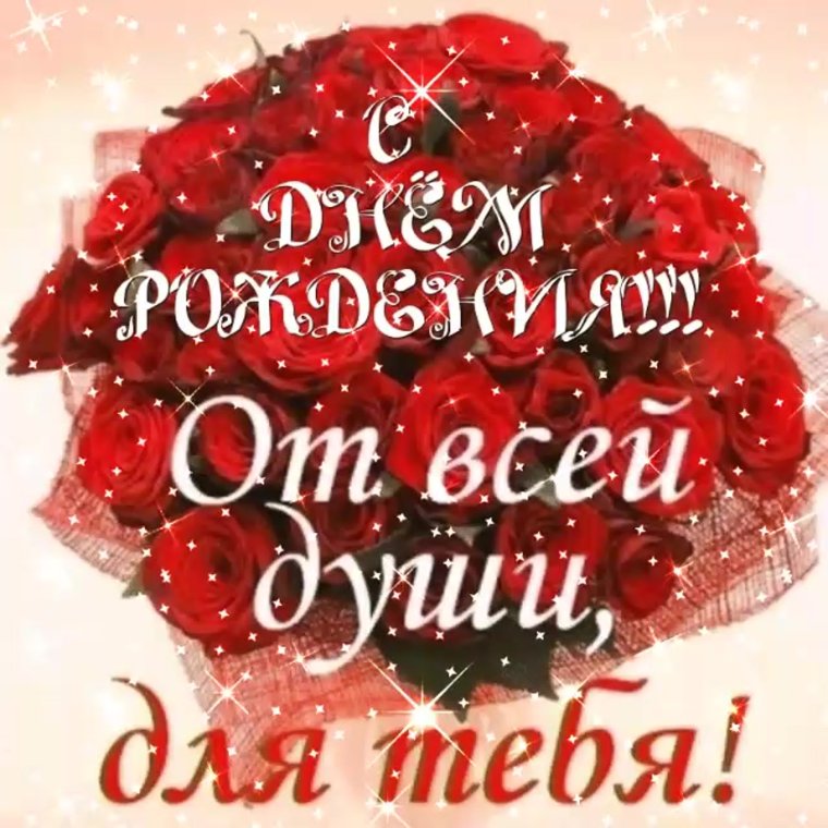С днём рождения Надюшка