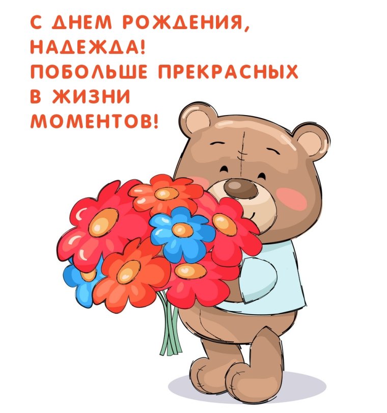 Поздравления с днём рождения