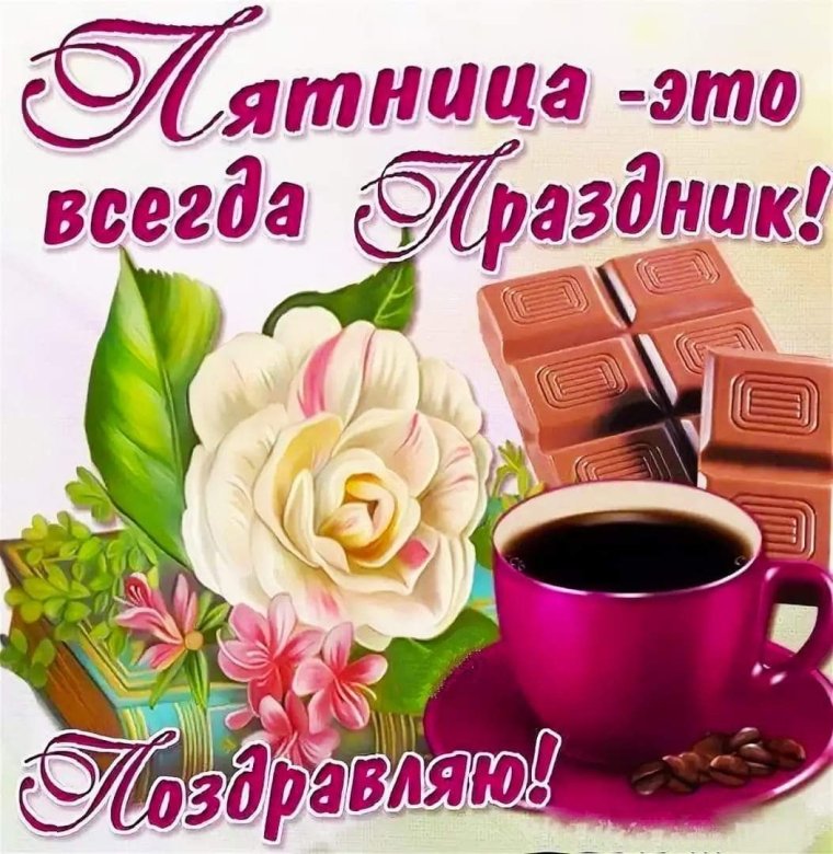 Приятные пожелания с добрым утром