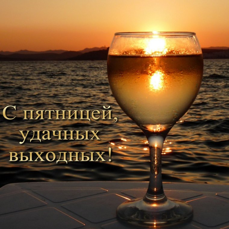 Доброе утро пятницы