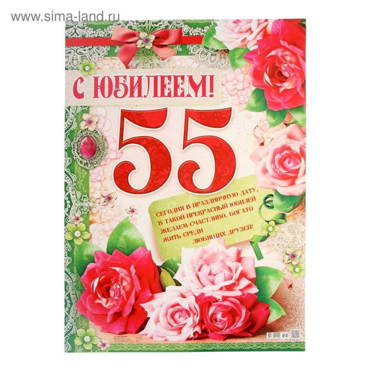 С юбилеем женщине