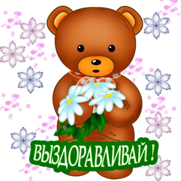 Пожелания здоровья