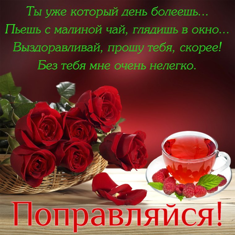 Пожелания здоровья