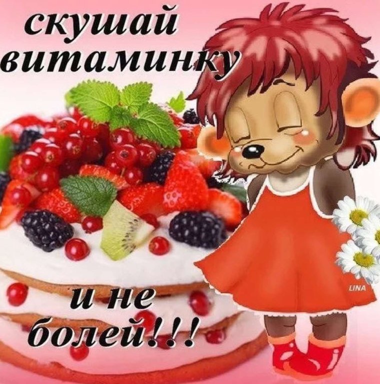 Не болей выздоравливай скорей
