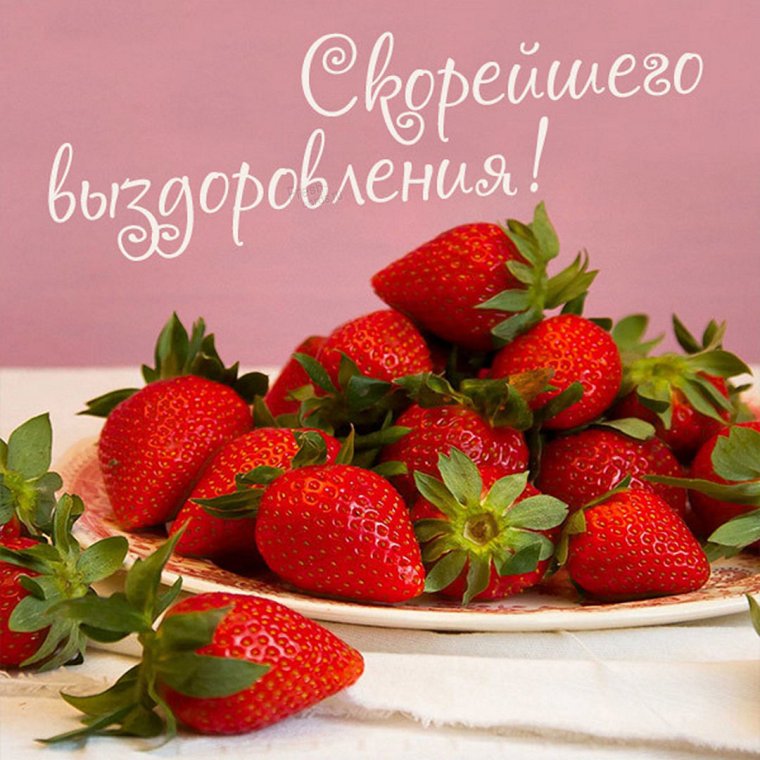 Get well soon выздоравливайте