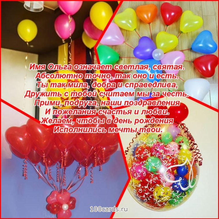 Открытки с днём рождения Оленьке