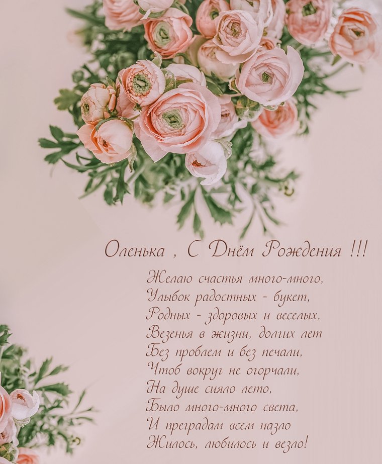 Оля с днём рождения