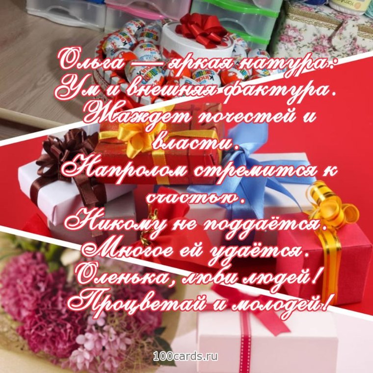 Оля с днём рождения