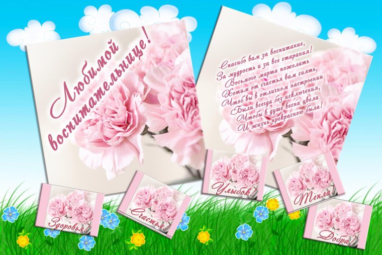 С днем рождения воспитателя