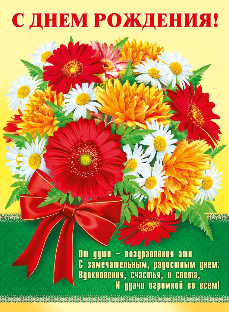 С днем рождения воспитателя