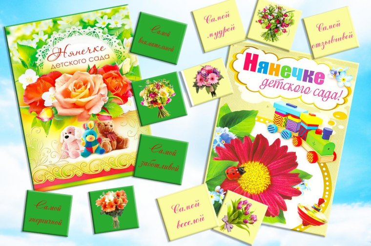 День дошкольного работника