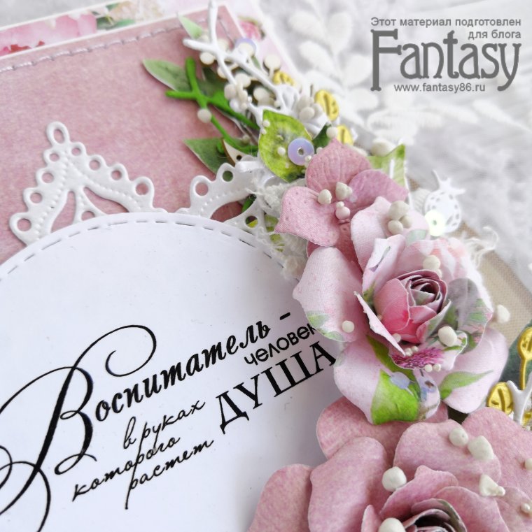 Открытка воспитательнице