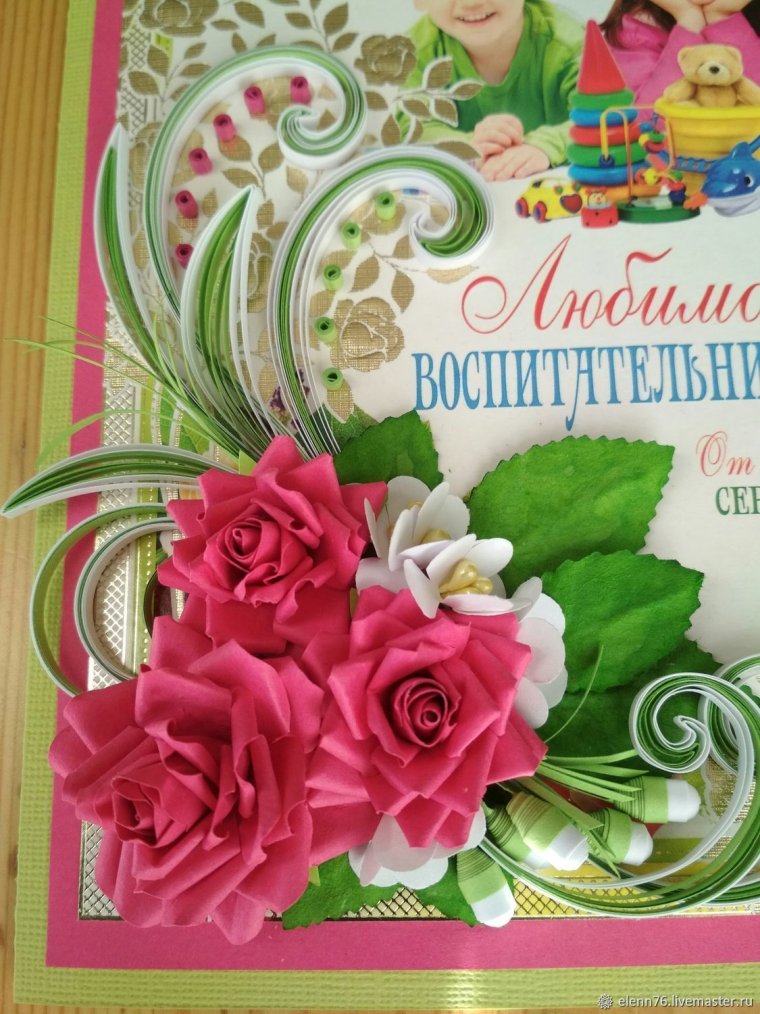 Открытка любимому воспитателю