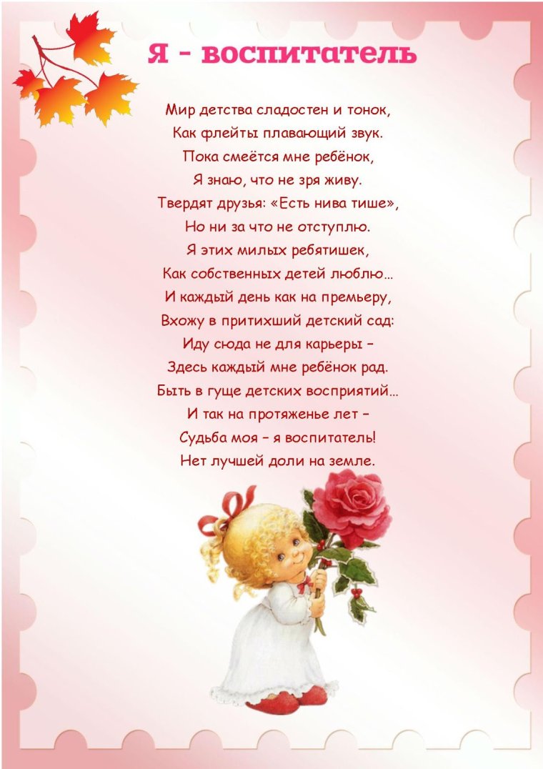 Открытка заведующей детским садом