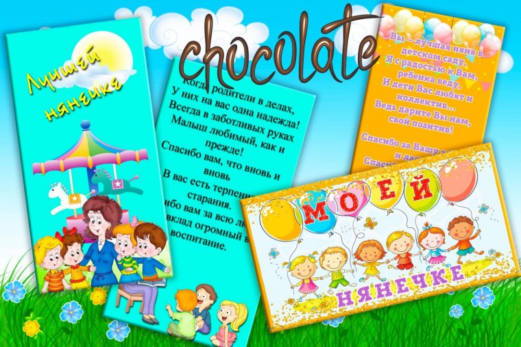 Открытка для нянечки в детском