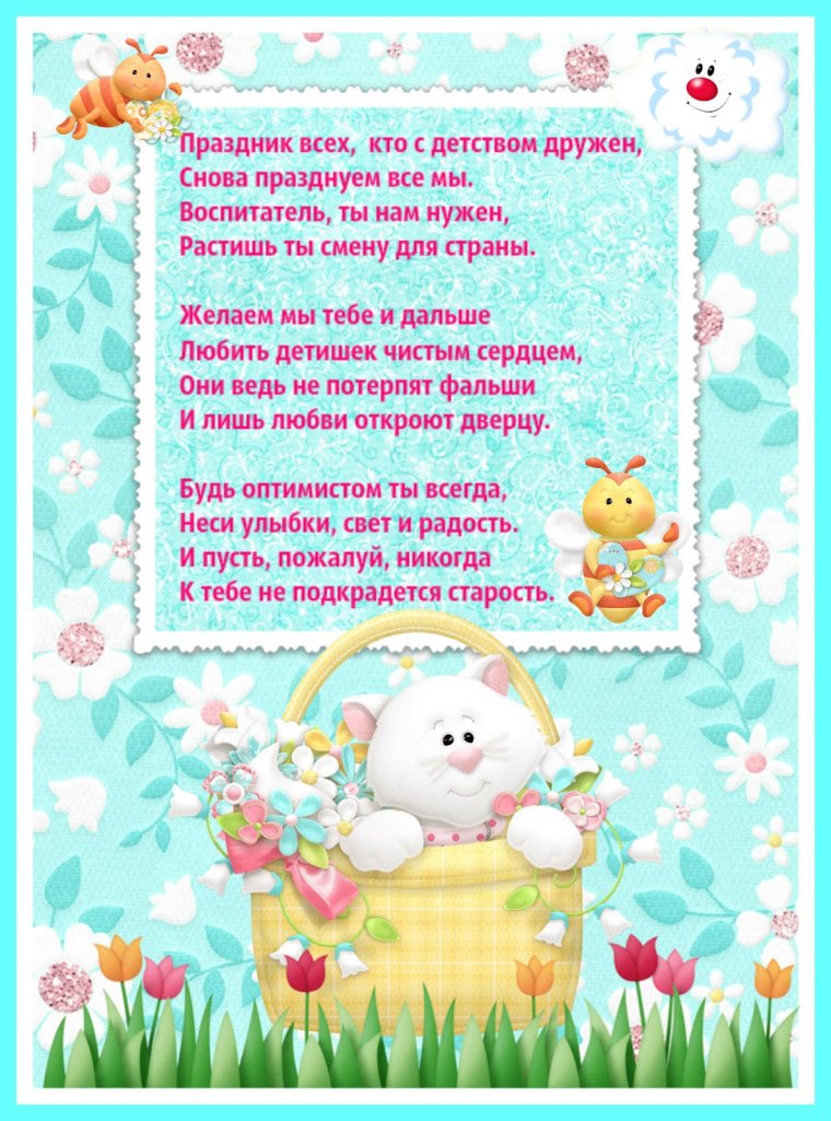 С днём рождения детский сад поздравления
