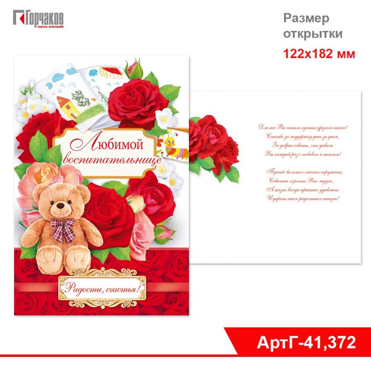 Любимому воспитателю