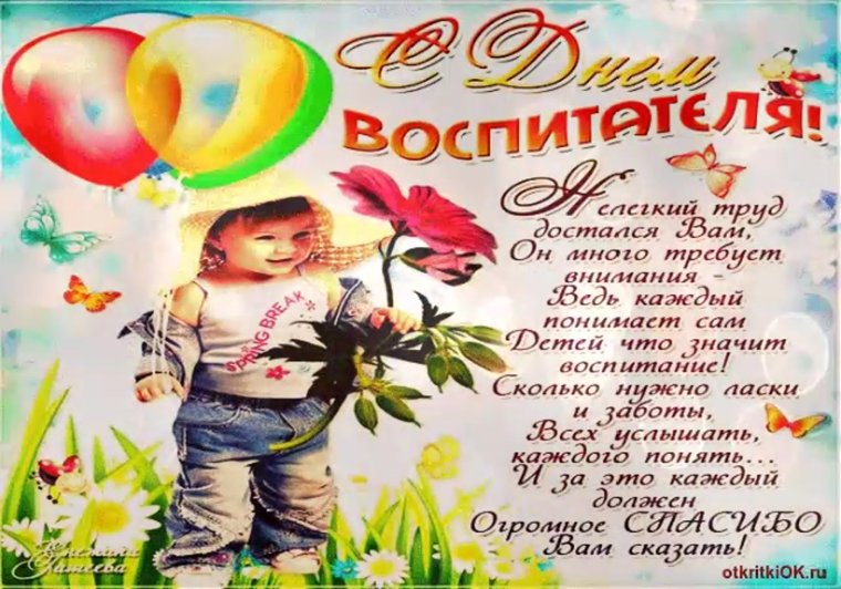 Пожелания воспитателю от детей
