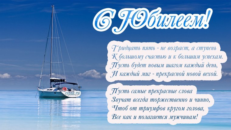 Поздравить с днём рождения мужчине