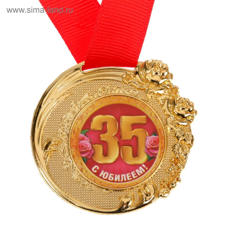 Поздравление с 35 летием