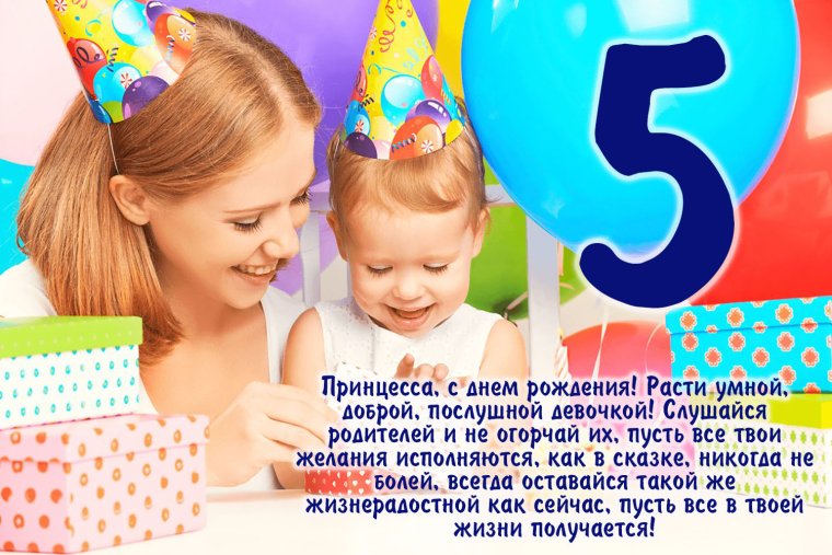 2 Года девочке поздравления