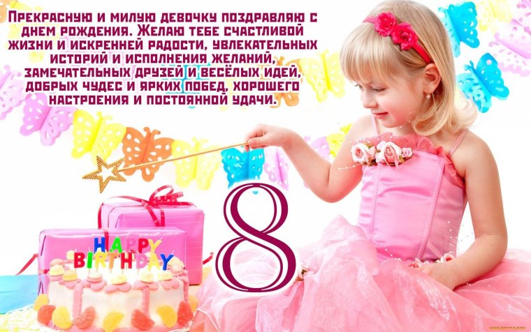 С днём рождения 6 лет девочке