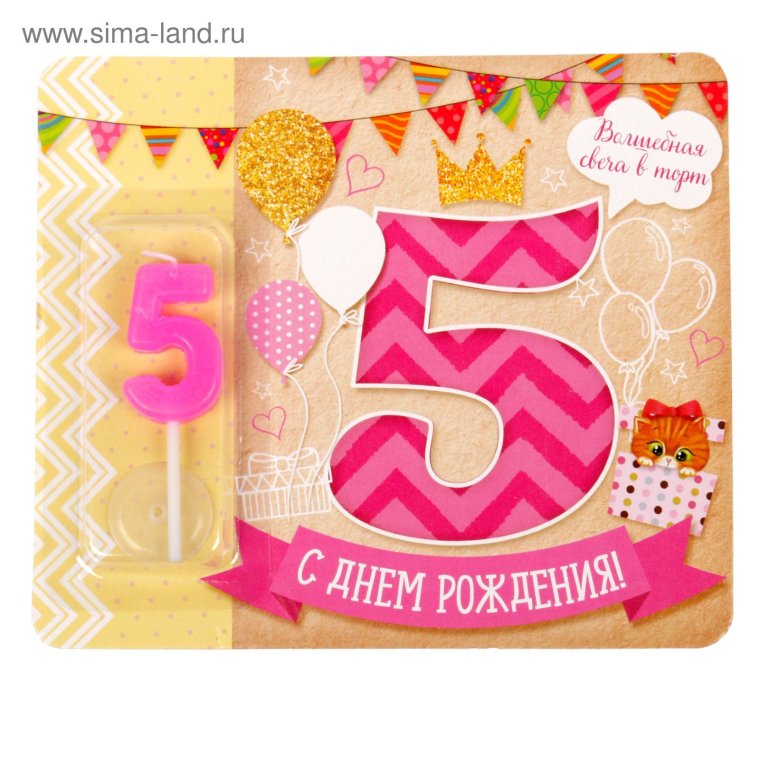 Открытка 5 лет