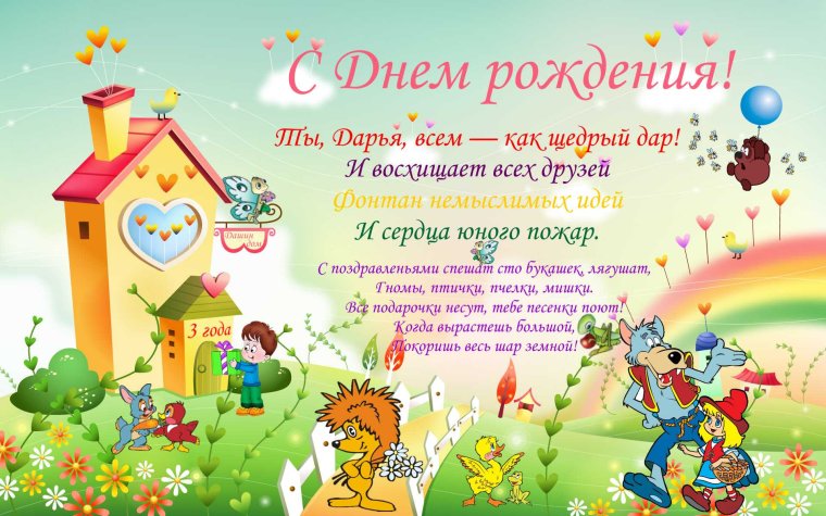 Поздравления с днём рождения ребёнку