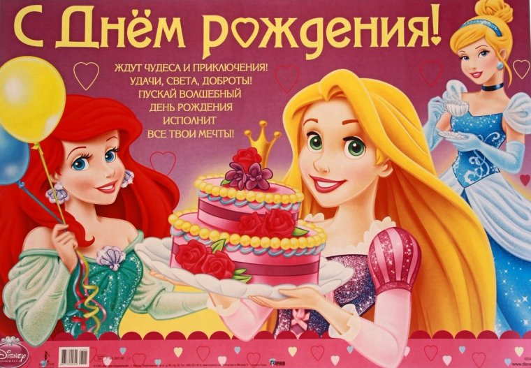 С днем рождения