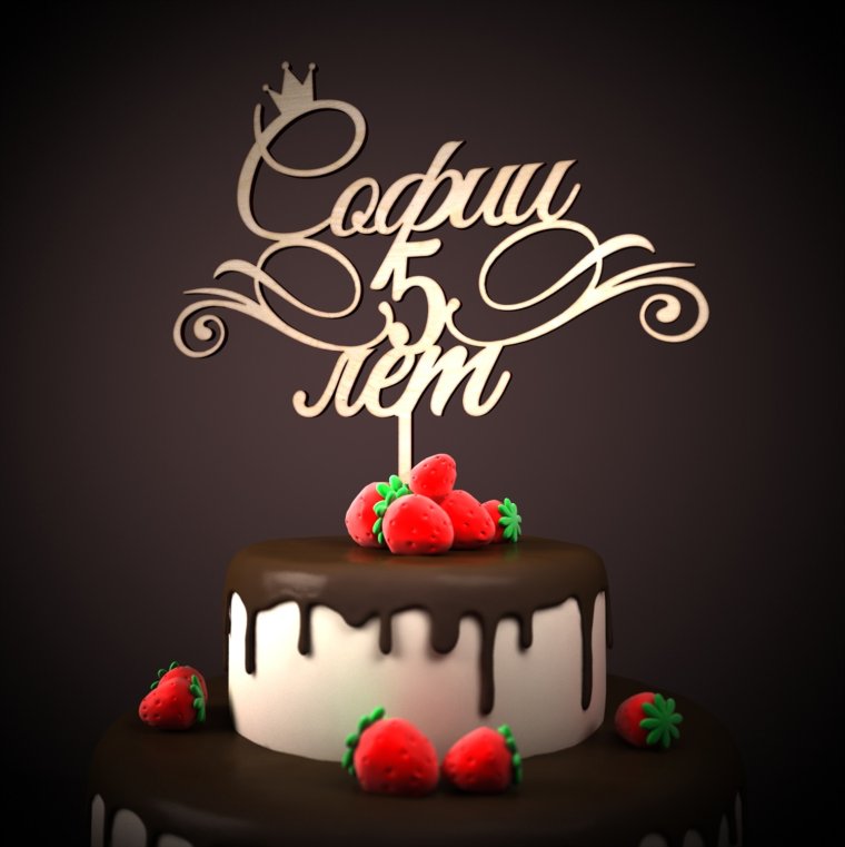 5 Лет девочке поздравления