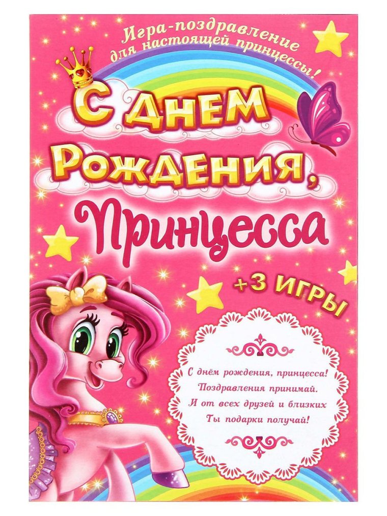 Открытка принцесса