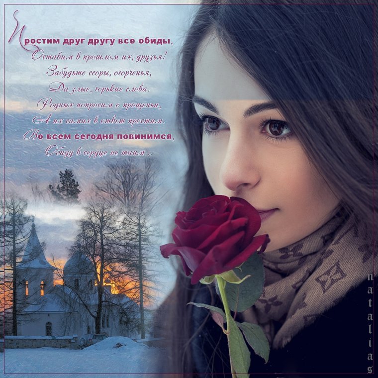 Открытка простим друг друга