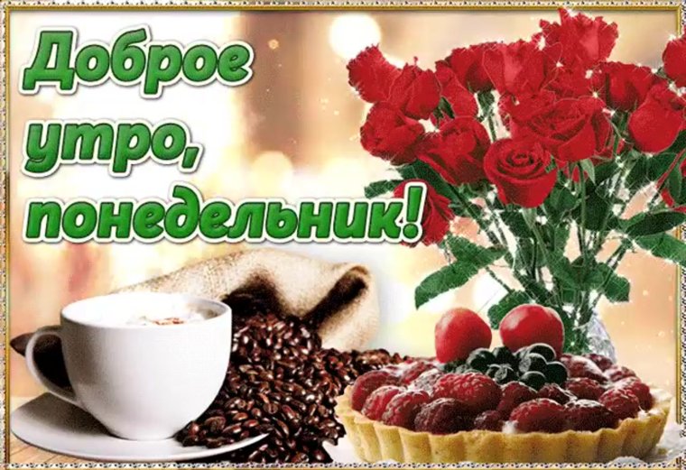 Лёгкого понедельника