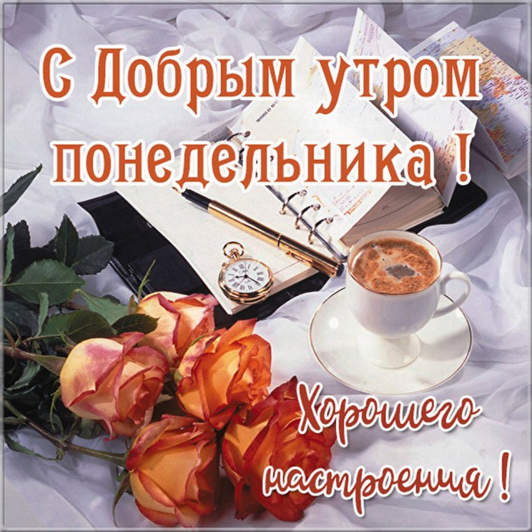 Понедельник Весна