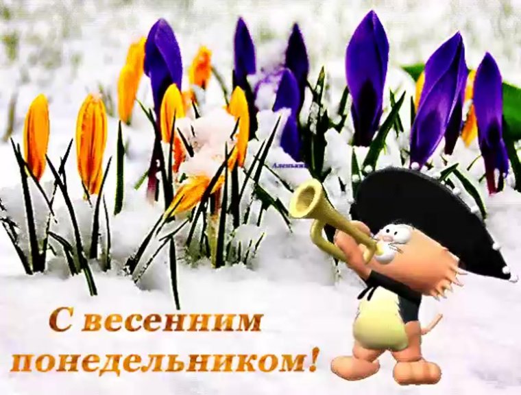 С добрым утром