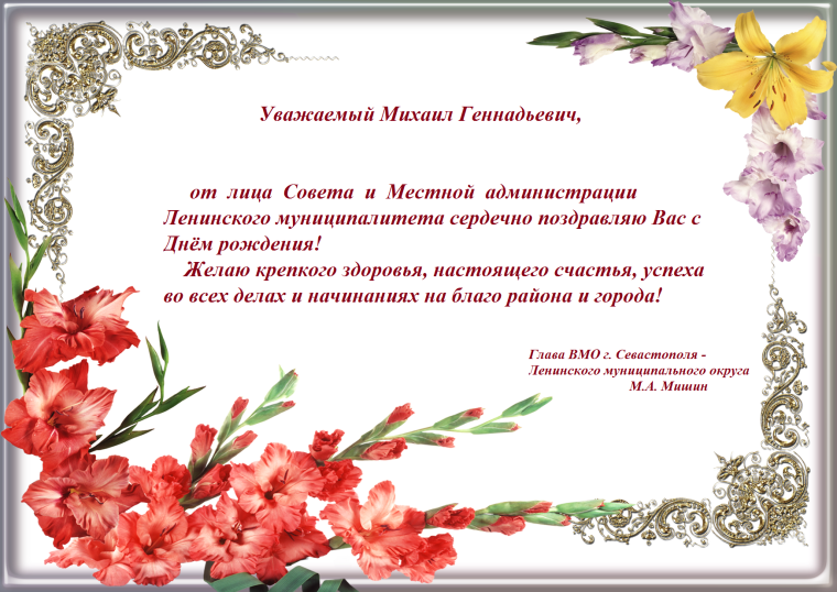 Геннадьевич с днем рождения