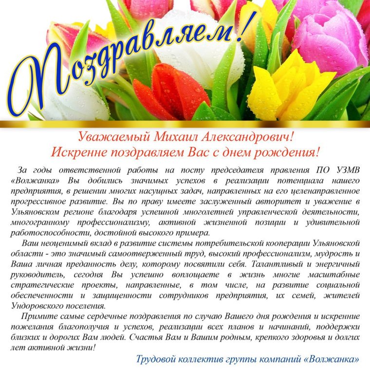 Поздравление уважаемому человеку