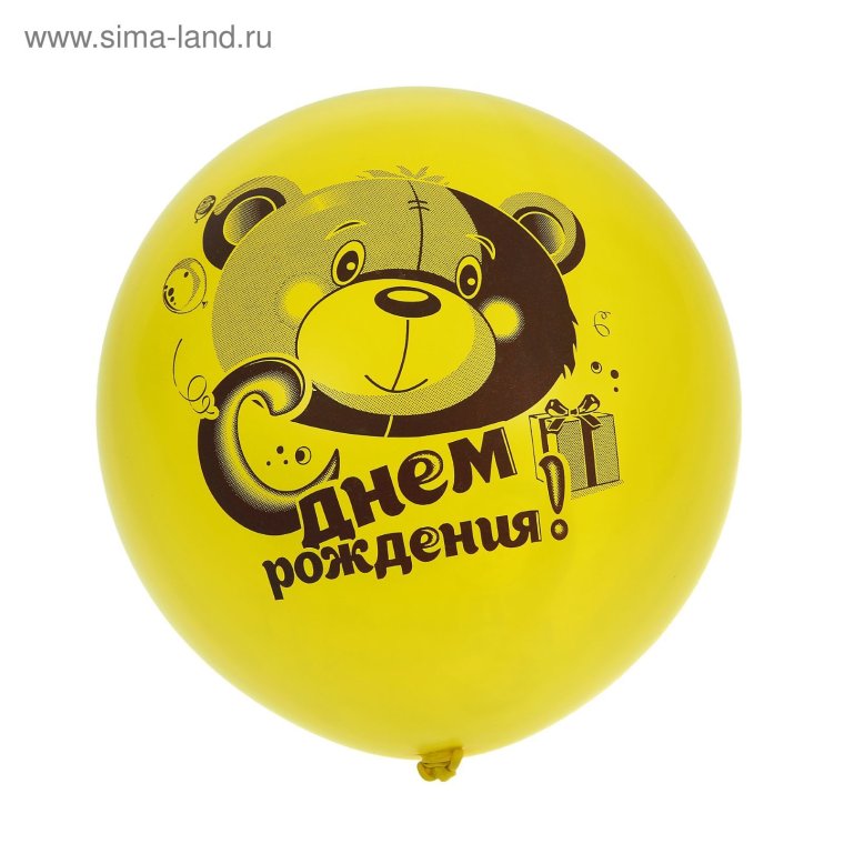 Шар с днем рождения Медвежонок