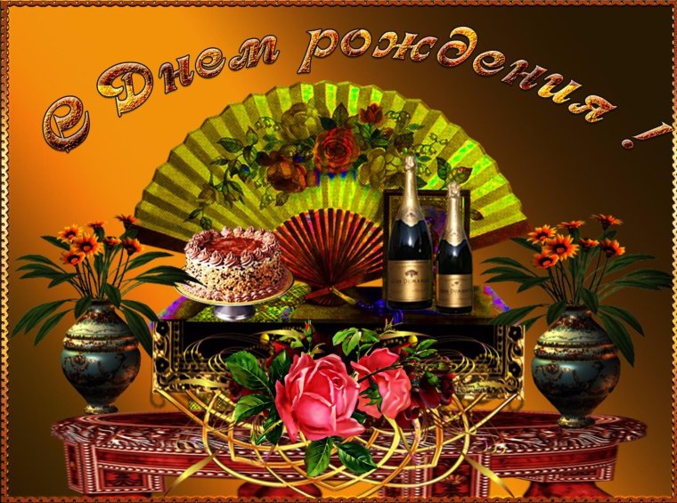 Открытки с днём рождения Слава