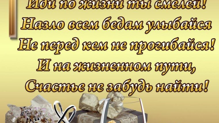 С днем рождения