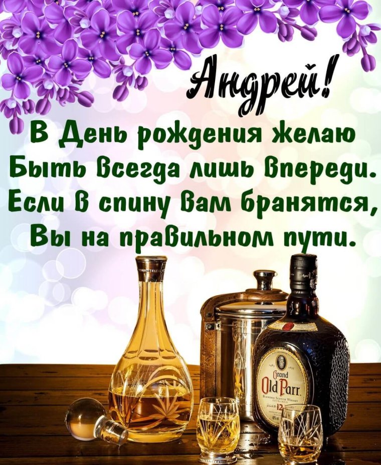 Поздравления с днём рождения Андрея Владимировича