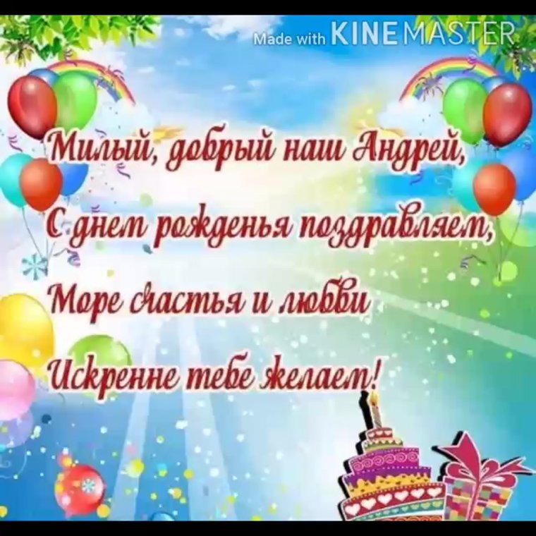 С днём рождения Кум