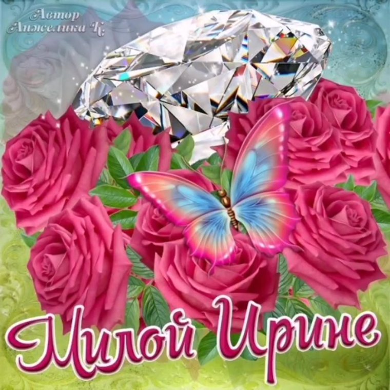 Цветы для Ирины