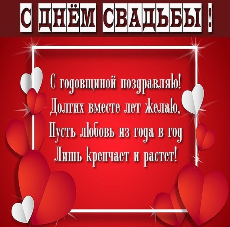С 20 летием совместной жизни