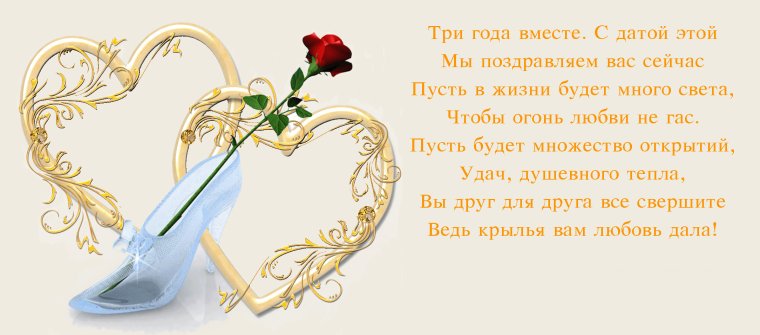 10 Лет свадьбы поздравления