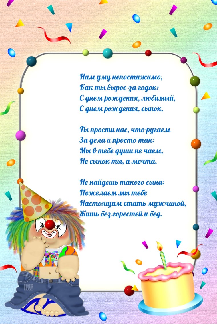 С днём рождения 1 годик мальчику