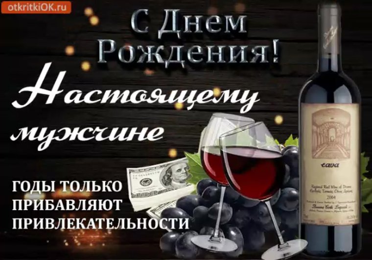 Поздравления с днём рождения мужчине