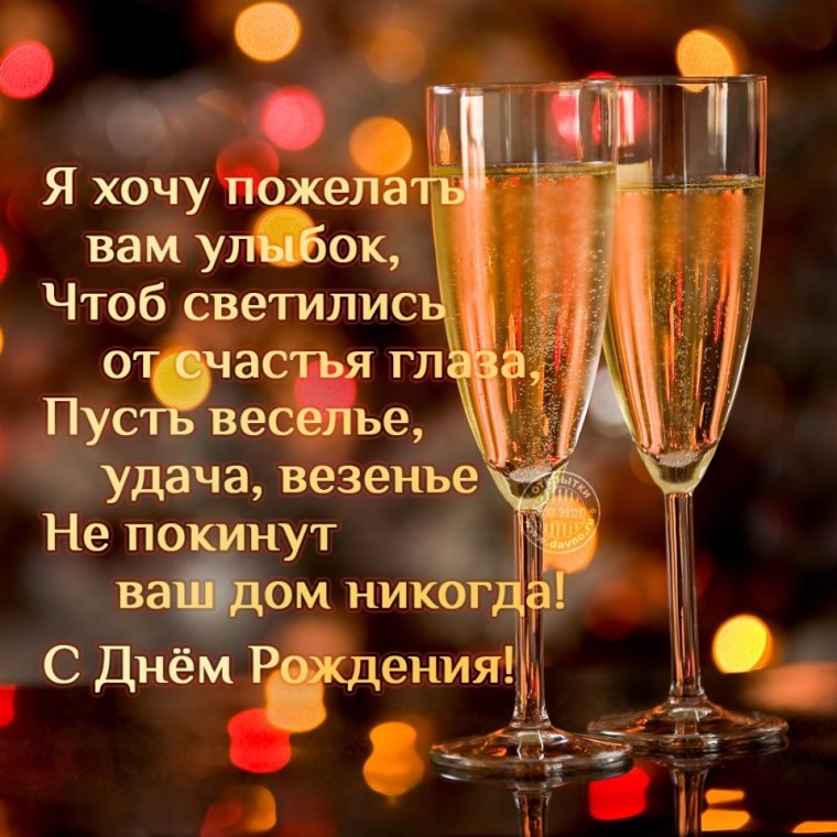 Поздравляю с днём рождения