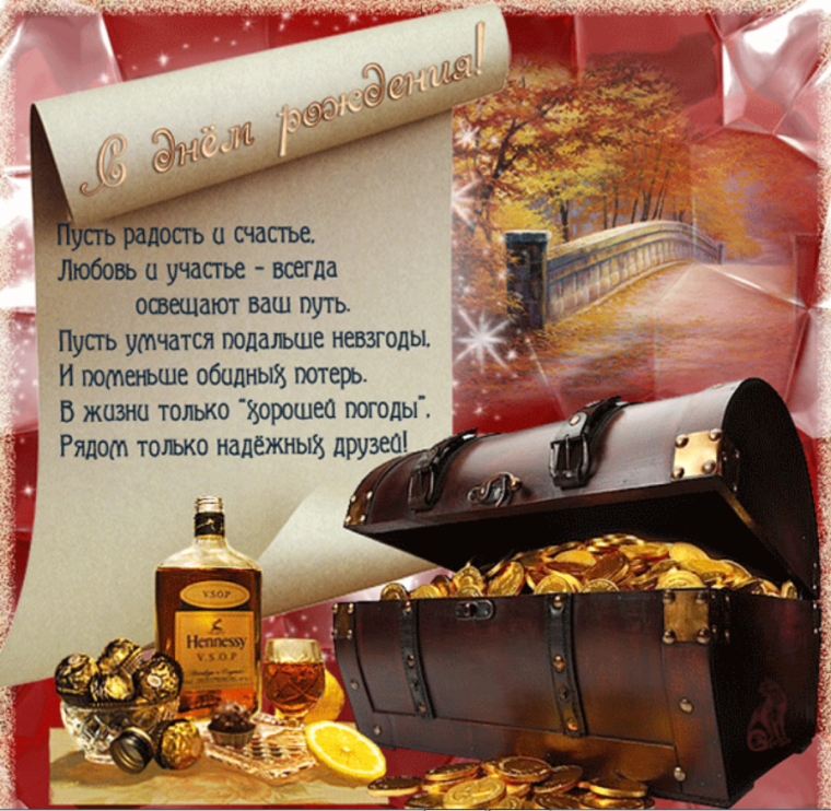 Поздравления с днём рождения мужчине